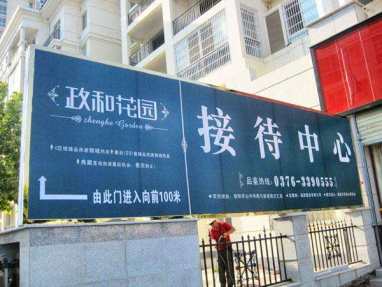 政和花园