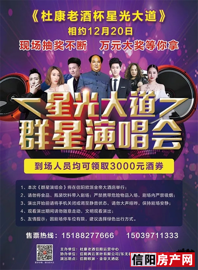 震撼!一场空前绝后的明星演唱会本月登陆信阳,千张门票等你免费来领