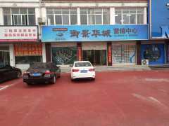 御景华城