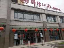 锦绣江南