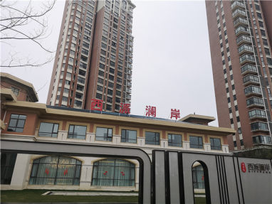中国铁建·西派澜岸