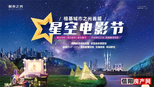 相约城市之光浪漫一夏榕基星空电影节享受盛夏夜精彩